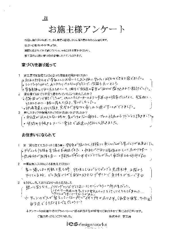 家工房で建てた船橋市のお客様の声です