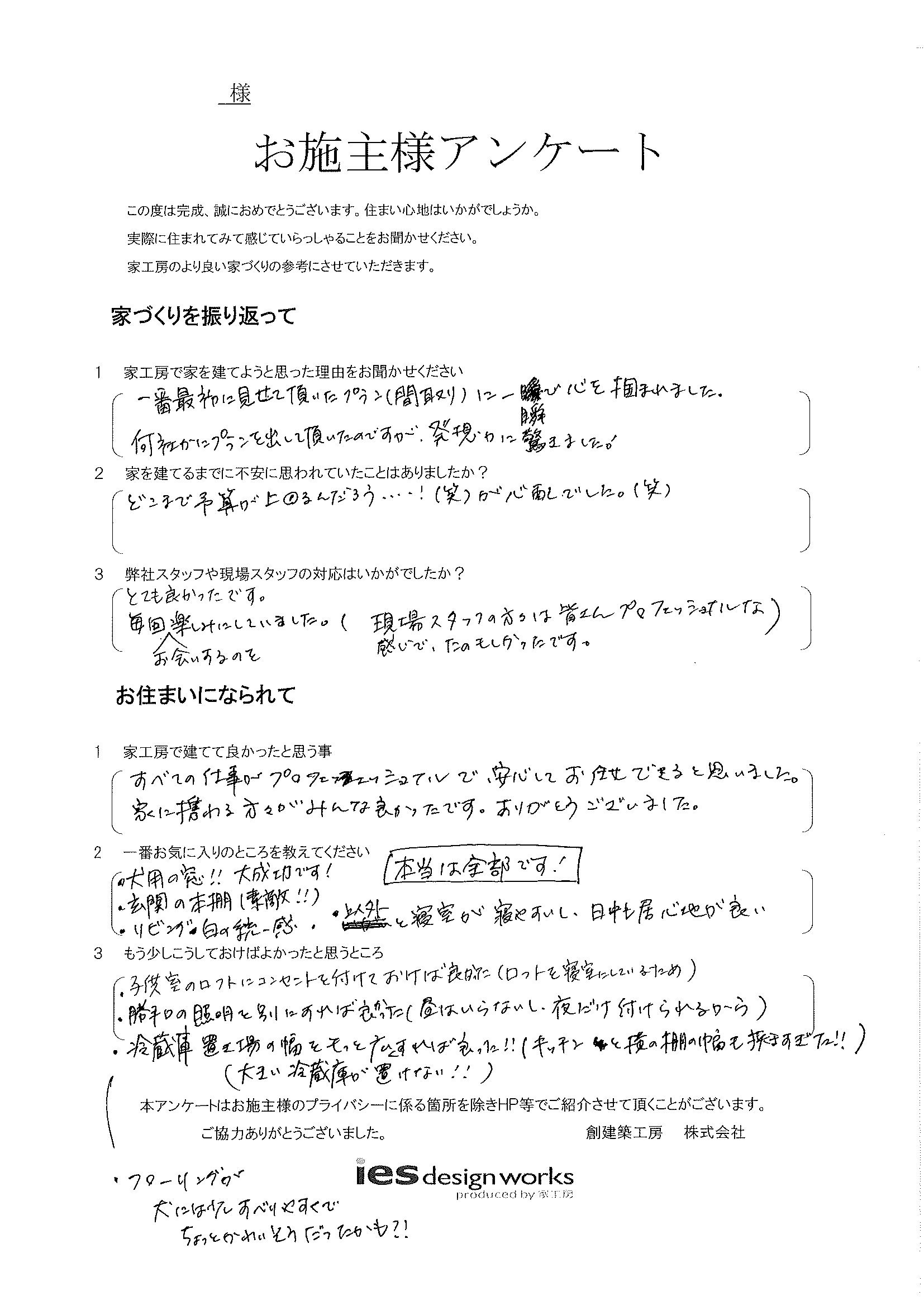 家工房で建てた佐倉市のお客様の声です