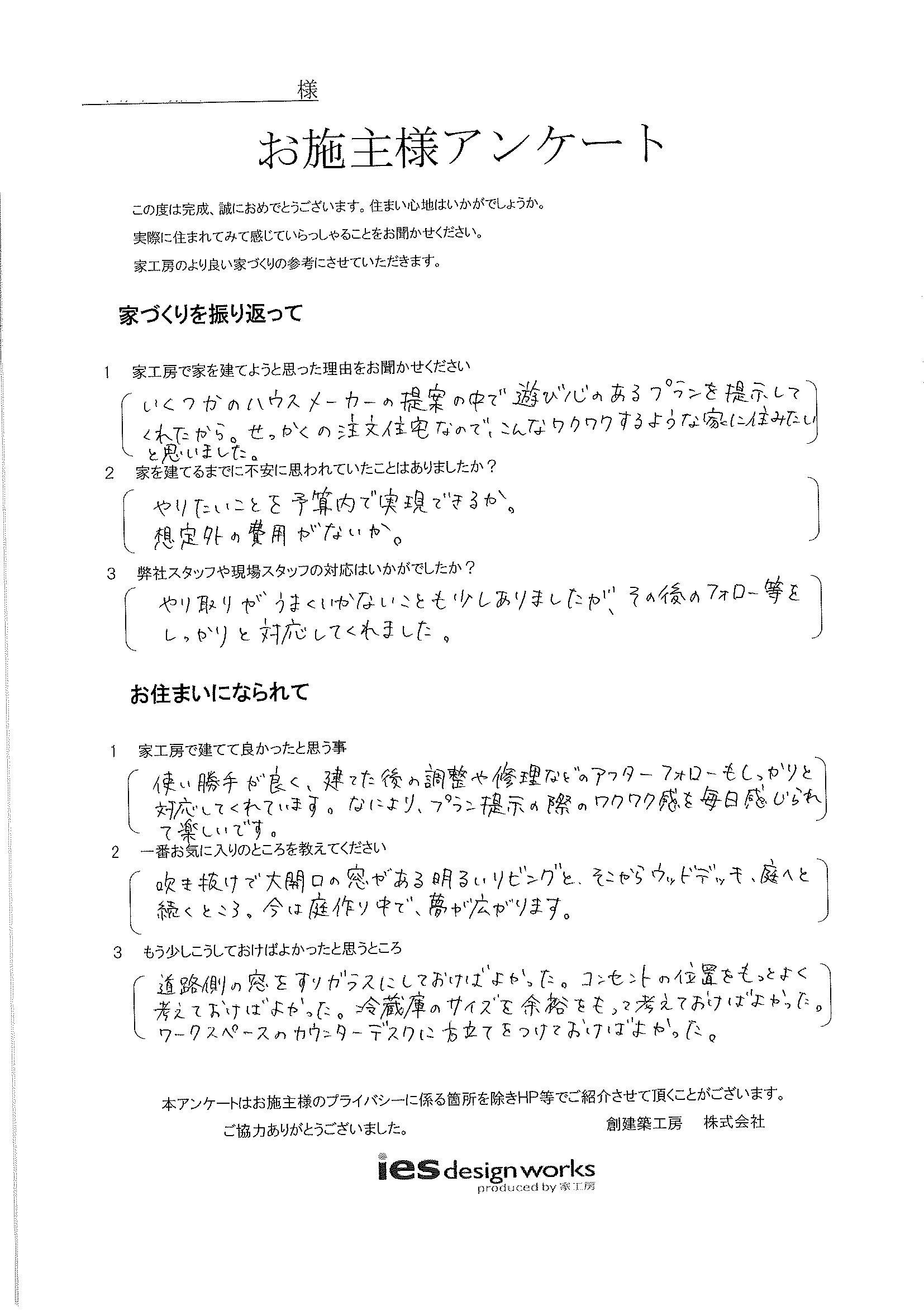 家工房で建てた四街道市のお客様の声です