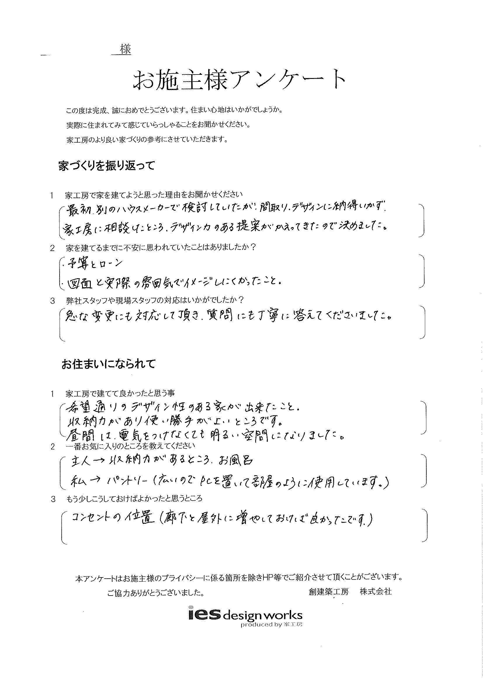 家工房で建てた佐倉市のお客様の声です