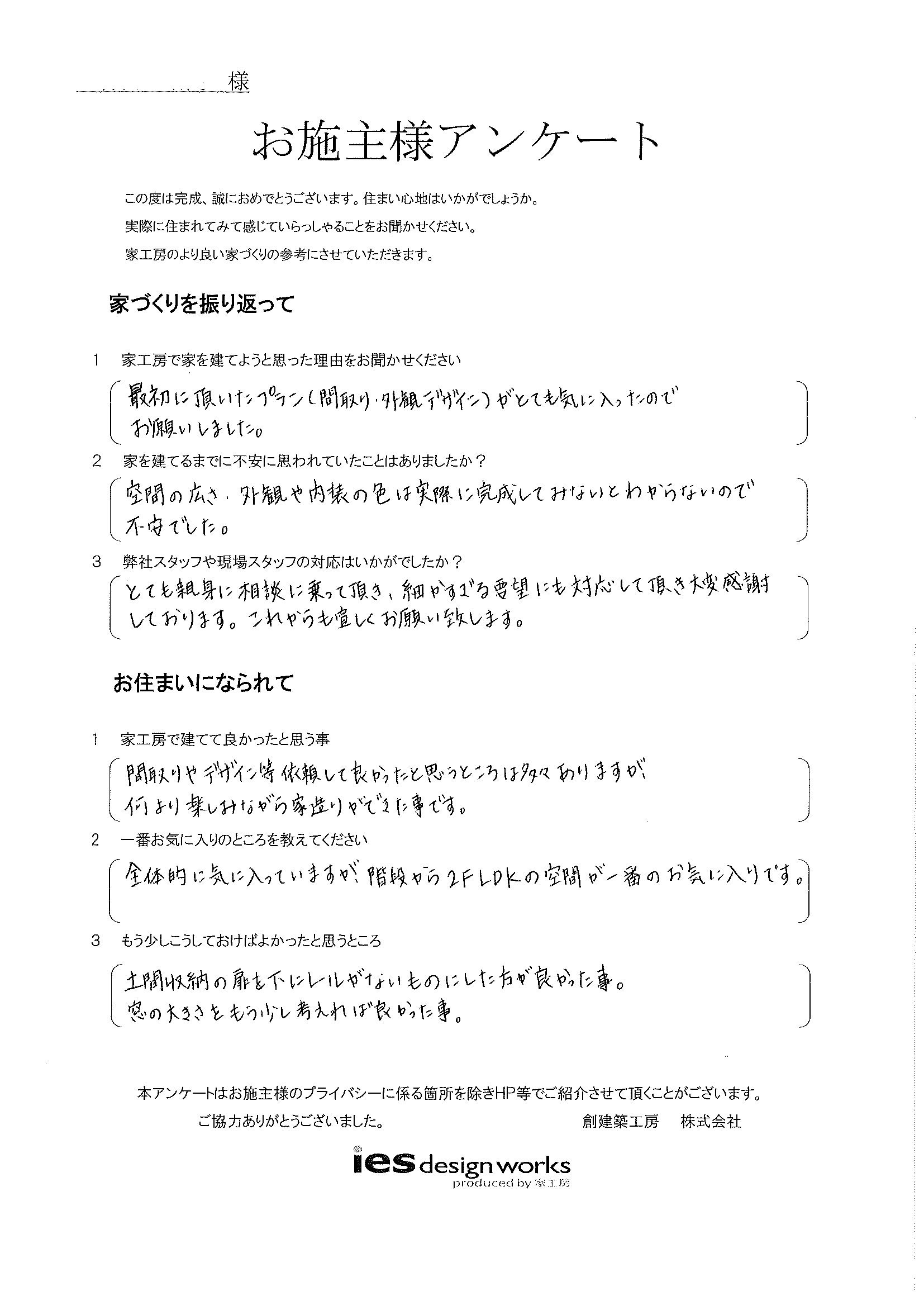 家工房で建てた千葉市のお客様の声です